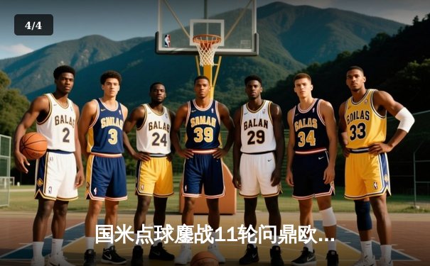 国米点球鏖战11轮问鼎欧联杯 卢卡库绝平救主劳塔罗封王 - 4