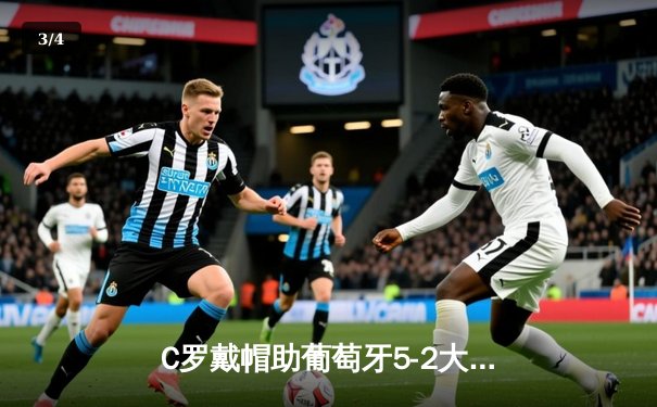 C罗戴帽助葡萄牙5-2大胜瑞典 39岁传奇刷新多项国家队纪录 - 3