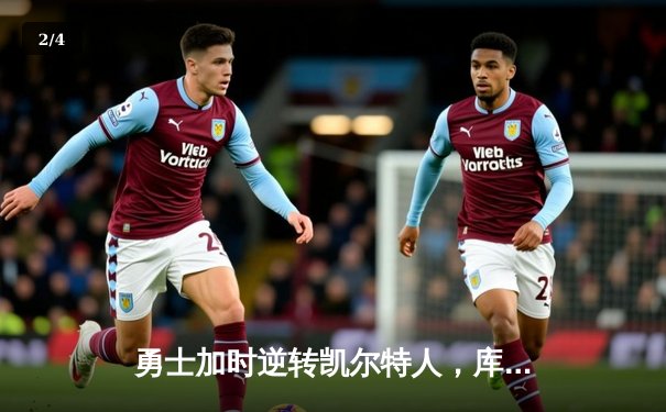 勇士加时逆转凯尔特人，库里43分创总决赛三分新纪录 - 2